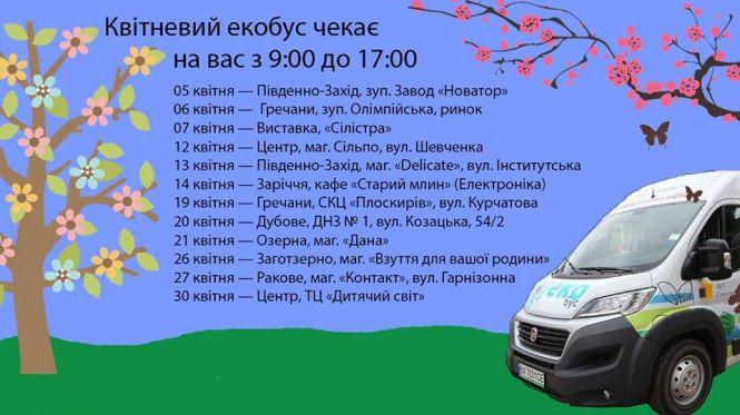 Новини Хмельницького - фото з Здаємо сміття на утилізацію. Де та коли екобус чекатиме хмельничан у квітні