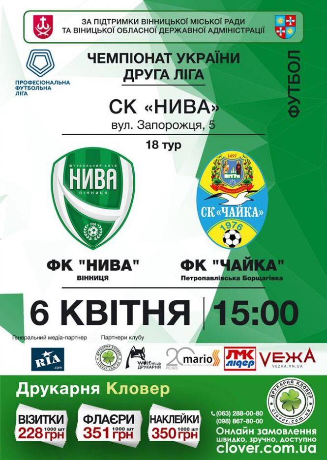 Новини Вінниці - фото з «Нива» відкриває сезон домашнім матчем із «Чайкою» «Нива» відкриває сезон домашнім матчем із «Чайкою», фото №2 на сайті 20minut.ua