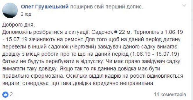 Новини Тернополя - фото з Щоб прийняти дитину в черговий садок, у тернополянина вимагають довідку, що він у той час не буде у відпустці Щоб прийняти дитину в черговий садок, у тернополянина вимагають довідку, що він у той час не буде у відпустці, фото №1 на сайті 20minut.ua