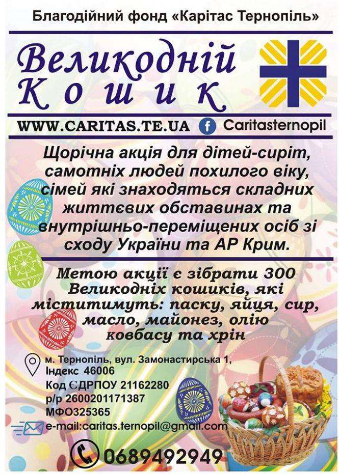 Великодні кошики від “Карітасу” отримають понад 300 нужденних. Тернополян закликають долучитися до збору, фото №1 на сайті 20minut.ua