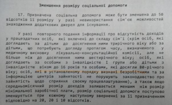 Не винна, а платити мусить: як багатодітна мама Наталія Ревякіна “попала” на гроші у соцзахисті, фото №5 на сайті vsim.ua