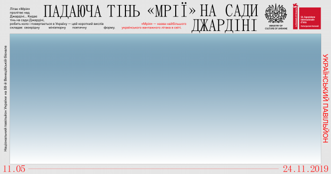 «Падаюча тінь “Мрії” на сади Джардіні»: шукають україських художників, фото №1 на сайті 20minut.ua