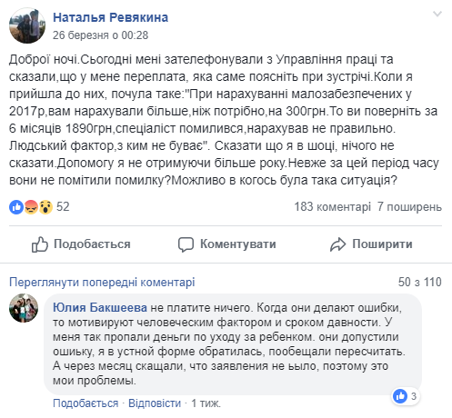 Не винна, а платити мусить: як багатодітна мама Наталія Ревякіна “попала” на гроші у соцзахисті, фото №4 на сайті vsim.ua