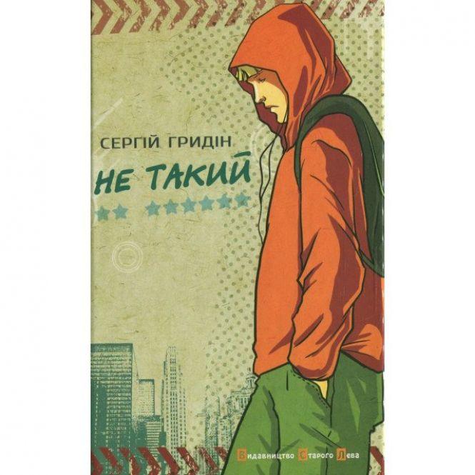 Тиждень дитячої  книги: ТОП-5 книг для підлітків, фото №1 на сайті 20minut.ua