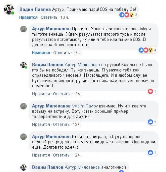Парі на президента. Двоє вінничан побилися об заклад на $50, хто переможе на виборах, фото №1 на сайті 20minut.ua