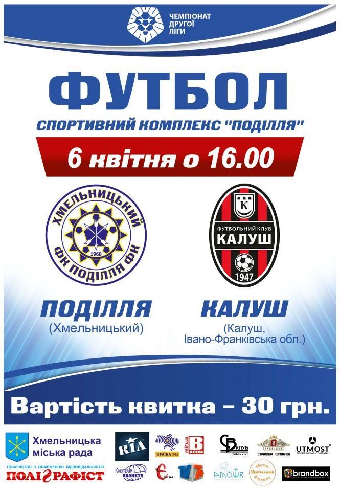 Футбол повертається. “Поділля” зіграє із “Калушом”, фото №1 на сайті vsim.ua