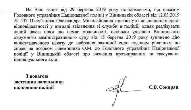 Новини Вінниці - фото з Хочуть, але не можуть… звільнити поліцейського, який потрапив у п’яну ДТП Хочуть, але не можуть… звільнити поліцейського, який потрапив у п’яну ДТП, фото №1 на сайті 20minut.ua
