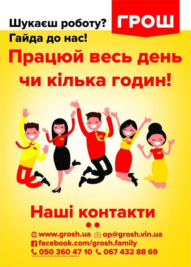 Новини Вінниці - фото з Погода і ГРОШ кличуть на пікнік! (Новини компаній) Погода і ГРОШ кличуть на пікнік! (Новини компаній), фото №10 на сайті 20minut.ua