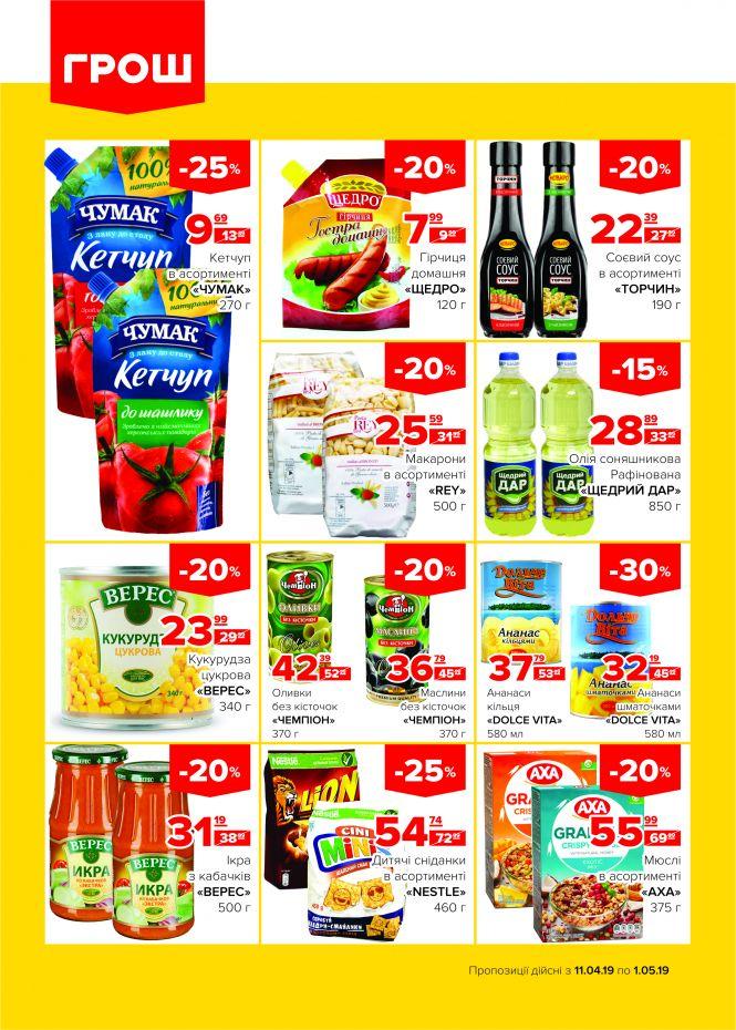 Новини Вінниці - фото з Погода і ГРОШ кличуть на пікнік! (Новини компаній) Погода і ГРОШ кличуть на пікнік! (Новини компаній), фото №2 на сайті 20minut.ua