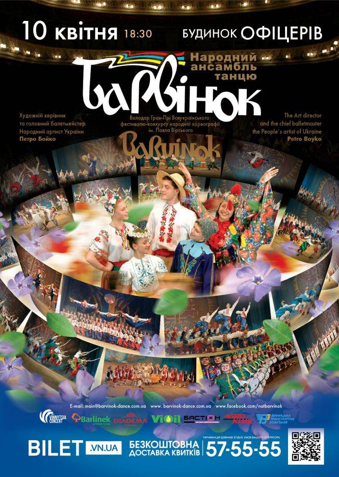 Їхній феномен вивчають науковці всього світу! Сьогодні «Барвінок» вдарить гопака на великому святковому концерті!, фото №10 на сайті 20minut.ua