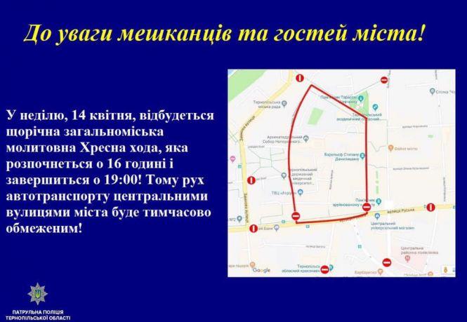 Новини Тернополя - фото з Увага! У неділю перекриють центр Тернополя Увага! У неділю перекриють центр Тернополя, фото №1 на сайті 20minut.ua
