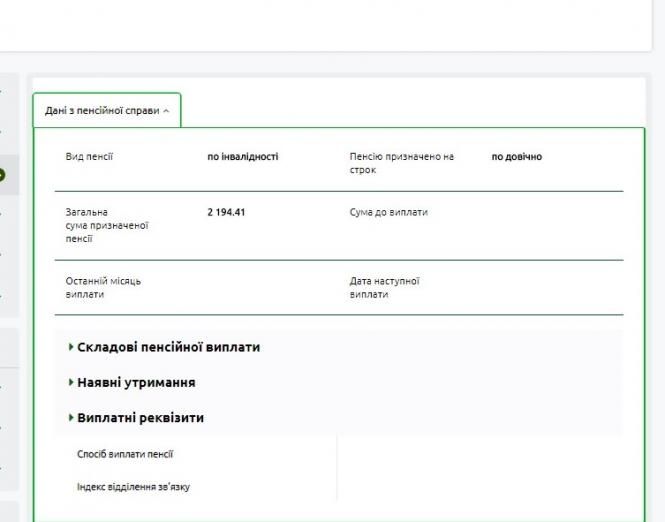 Без черг та сварок: як скористатися послугами Пенсійного фонду онлайн, фото №3 на сайті vsim.ua