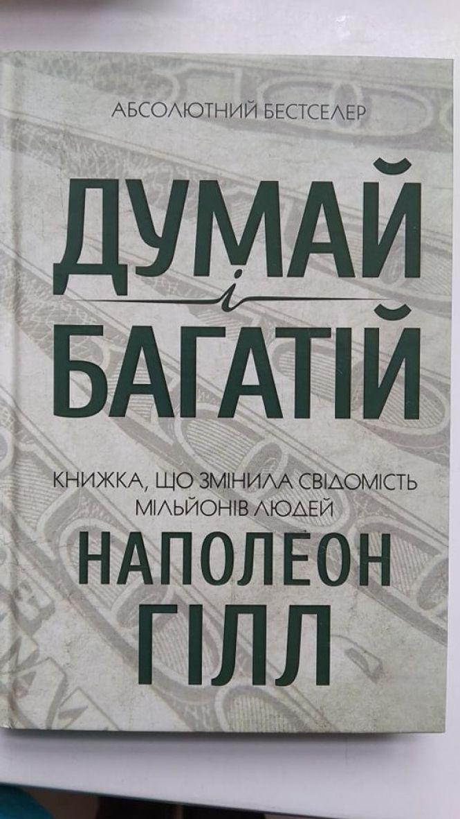 Новини Тернополя - фото з ТОП-10 книг, які читають тернополяни, щоб стати щасливими та успішними ТОП-10 книг, які читають тернополяни, щоб стати щасливими та успішними, фото №7 на сайті 20minut.ua