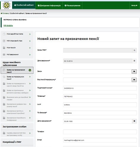 Без черг та сварок: як скористатися послугами Пенсійного фонду онлайн, фото №4 на сайті vsim.ua