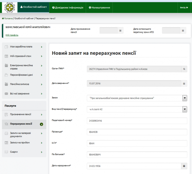 Без черг та сварок: як скористатися послугами Пенсійного фонду онлайн, фото №6 на сайті vsim.ua