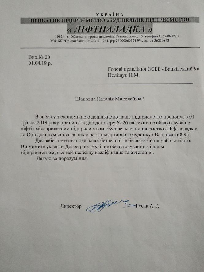 Новини Житомира - фото з Ліфтове свавілля у Житомирі Ліфтове свавілля у Житомирі, фото №1 на сайті 20minut.ua