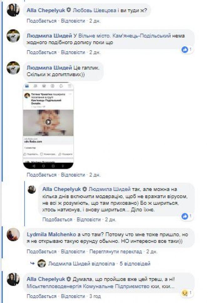 Facebook-вірус на комп’ютерах кам’янчан, фото №3 на сайті 20minut.ua