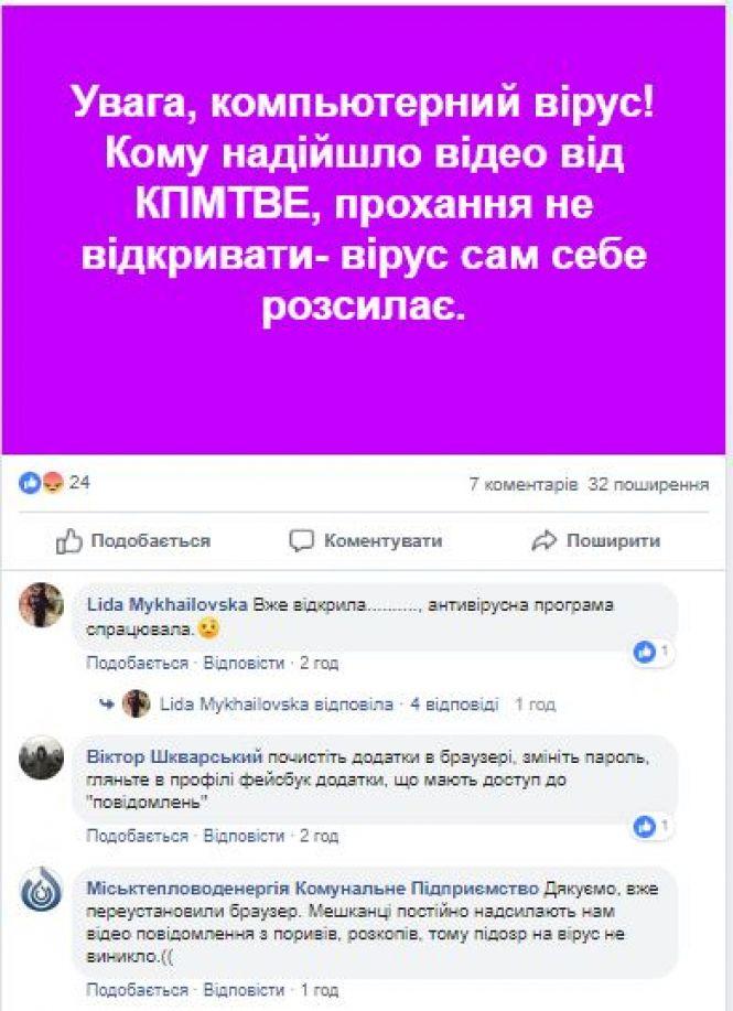 Facebook-вірус на комп’ютерах кам’янчан, фото №4 на сайті 20minut.ua