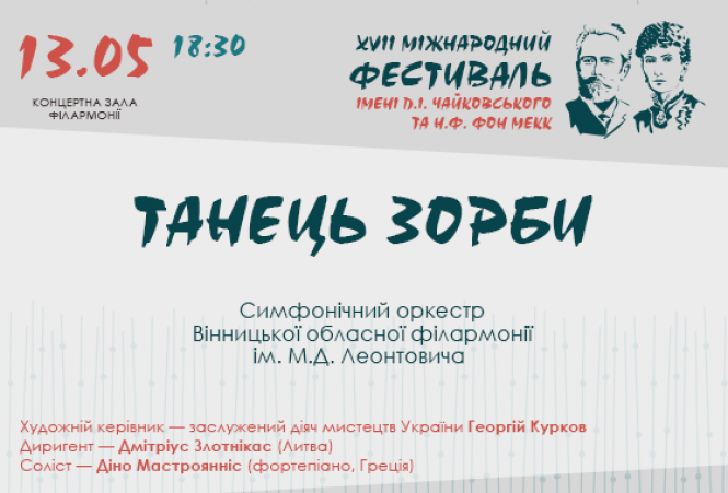 Нащадки фон Мекк, диригент із Аргентини та DJ-сети: як пройде фестиваль ім. Чайковського, фото №2 на сайті 20minut.ua