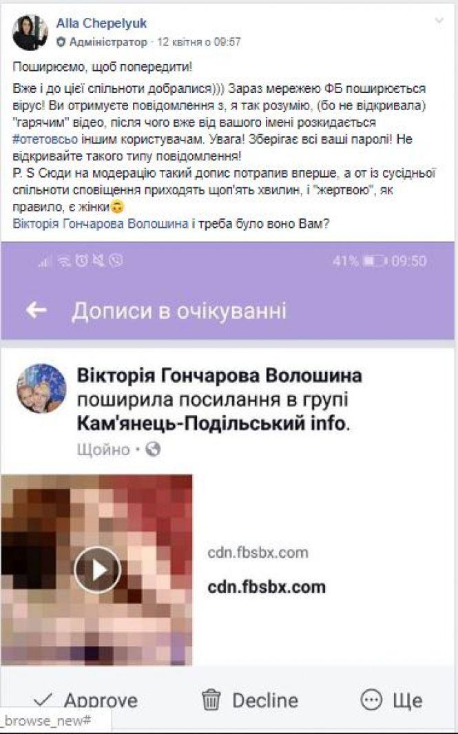 Facebook-вірус на комп’ютерах кам’янчан, фото №1 на сайті 20minut.ua