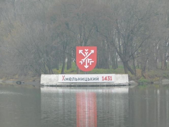 Новини Хмельницького - фото з На Острові кохання підсвітили бренд Хмельницького: хто це зробив На Острові кохання підсвітили бренд Хмельницького: хто це зробив, фото №1 на сайті vsim.ua