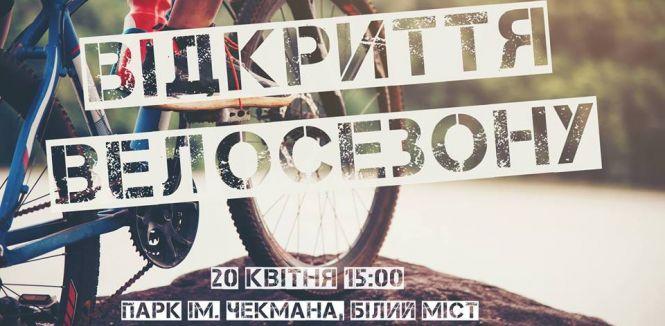 Новини Хмельницького - фото з Хмельничани відкриють велосезон масовим пробігом по місту Хмельничани відкриють велосезон масовим пробігом по місту, фото №1 на сайті vsim.ua