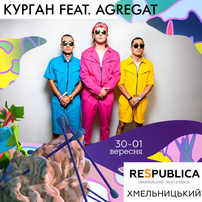 Республіка 2019. Організатори назвали імена перших хедлайнерів, фото №4 на сайті vsim.ua