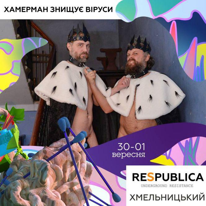 Республіка 2019. Організатори назвали імена перших хедлайнерів, фото №5 на сайті vsim.ua