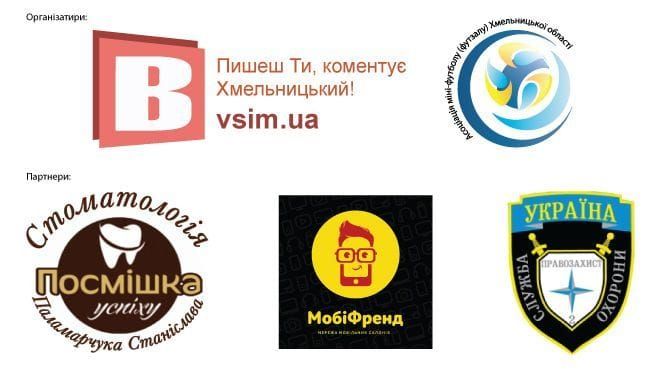 Новини Хмельницького - фото з ВСІМ Бізнес-ліга 2019: результати матчів 18 травня (онлайн)