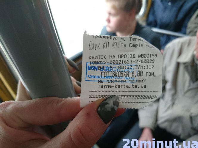 Новини Тернополя - фото з "Щодня є по два-три пасажири без квитків": як працюють контролери у транспорті "Щодня є по два-три пасажири без квитків": як працюють контролери у транспорті, фото №1 на сайті 20minut.ua