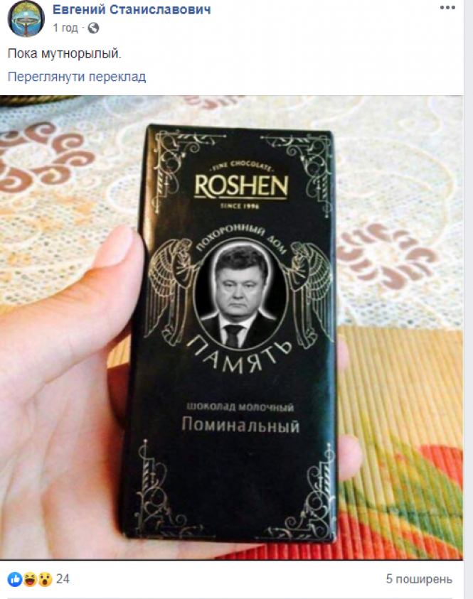 Президента обрано: що у соцмережах пишуть козятинчани, фото №4 на сайті 20minut.ua