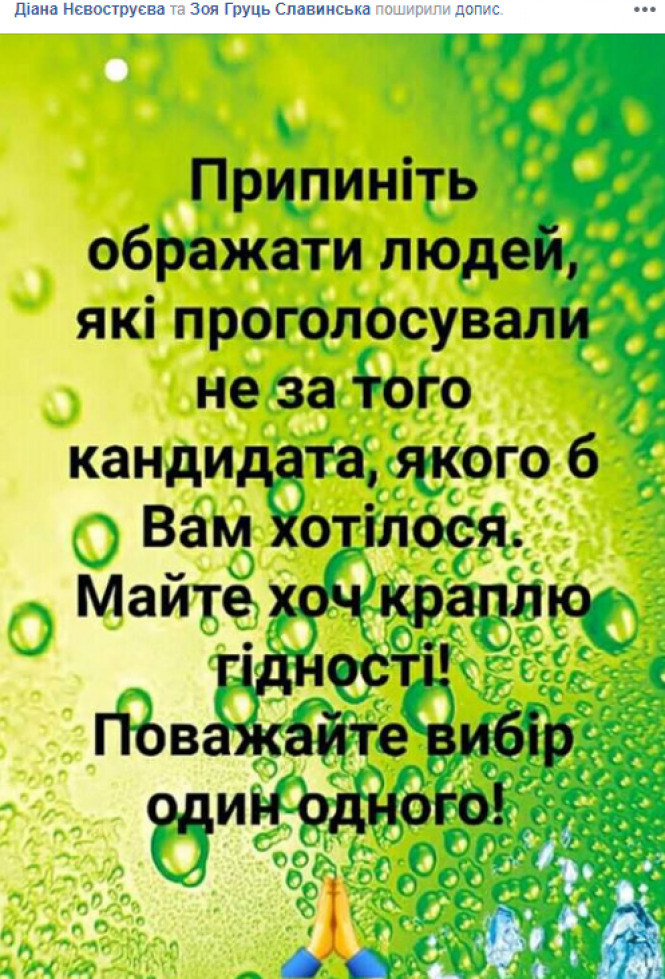 Президента обрано: що у соцмережах пишуть козятинчани, фото №8 на сайті 20minut.ua