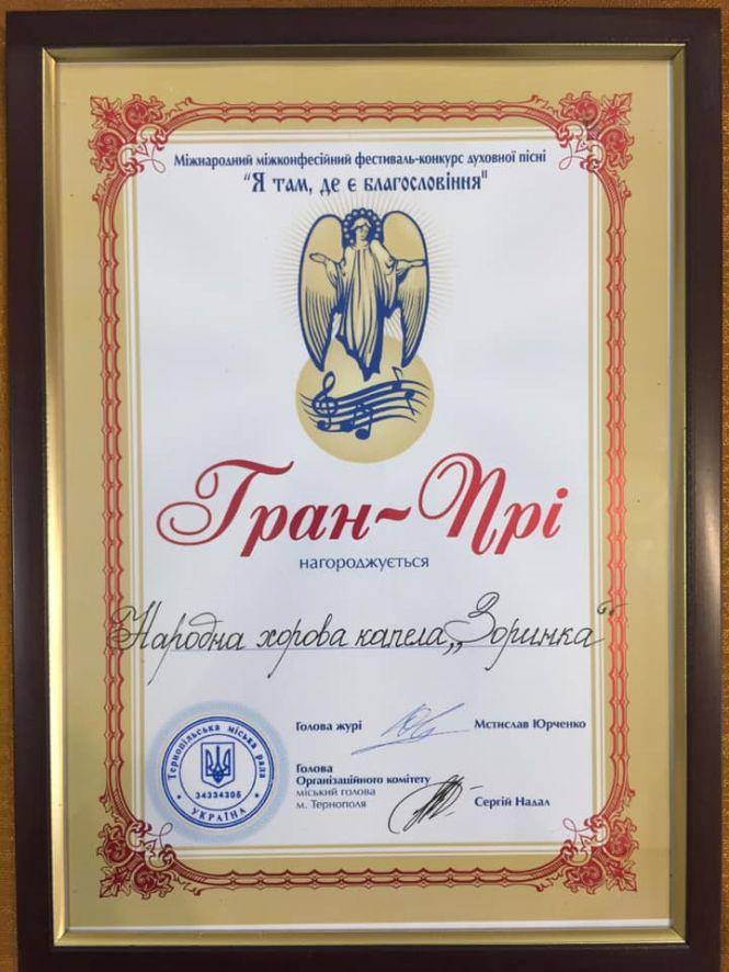 Тернополяни перемогли в міжнародному фестивалі пісні, фото №1 на сайті 20minut.ua