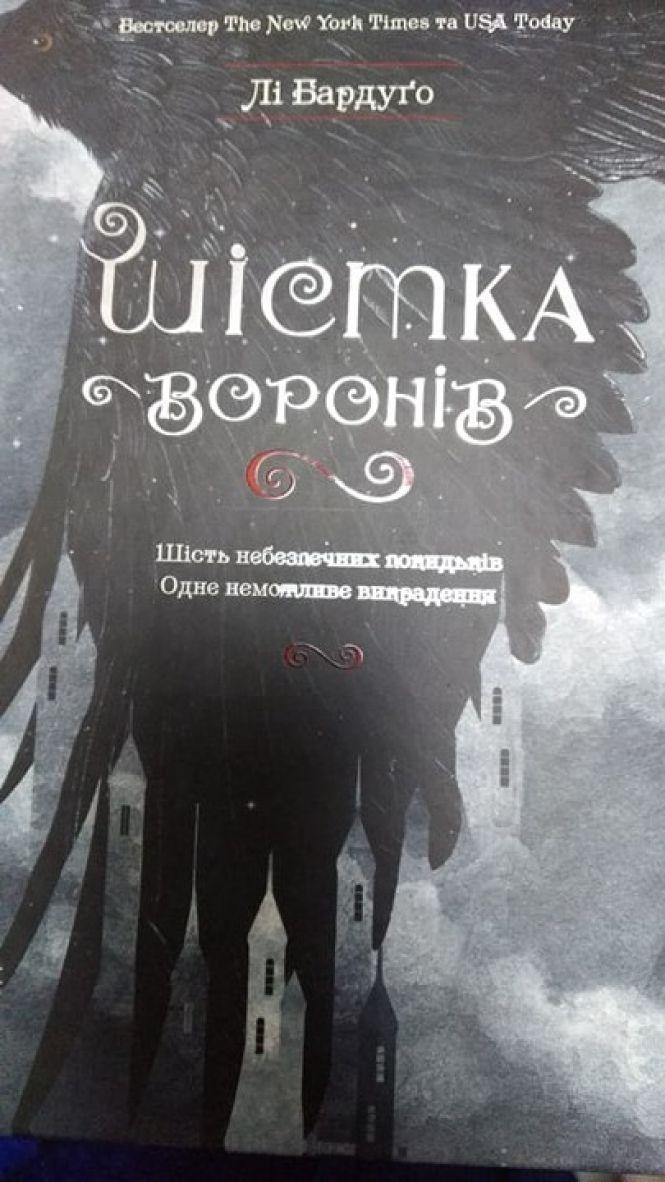 Новини Тернополя - фото з Фантастичні книжки і хто їх читає: ТОП-10 книг "фентезі", які обирають тернополяни Фантастичні книжки і хто їх читає: ТОП-10 книг "фентезі", які обирають тернополяни, фото №4 на сайті 20minut.ua