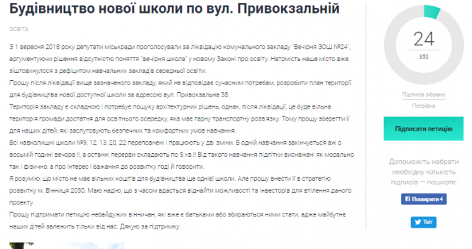 Новини Вінниці - фото з Петиція: пропонують збудувати нову школу на Привокзальній Петиція: пропонують збудувати нову школу на Привокзальній, фото №1 на сайті 20minut.ua