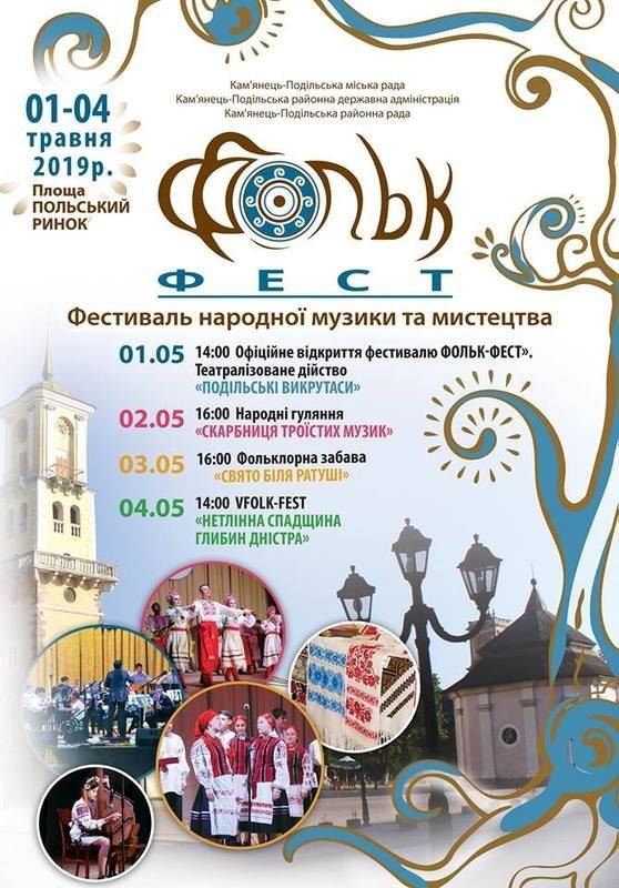 Фестивальний Кам'янець запрошує: чому варто завітати до міста у травні?, фото №1 на сайті 20minut.ua