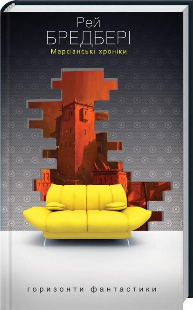 Новини Тернополя - фото з Фантастичні книжки і хто їх читає: ТОП-10 книг "фентезі", які обирають тернополяни Фантастичні книжки і хто їх читає: ТОП-10 книг "фентезі", які обирають тернополяни, фото №9 на сайті 20minut.ua