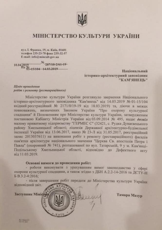 Новини Кам'янця-Подільського - фото з Петропавліська церква в Кам’янці отримала дозвільні документи на реставрацію Петропавліська церква в Кам’янці отримала дозвільні документи на реставрацію, фото №1 на сайті 20minut.ua