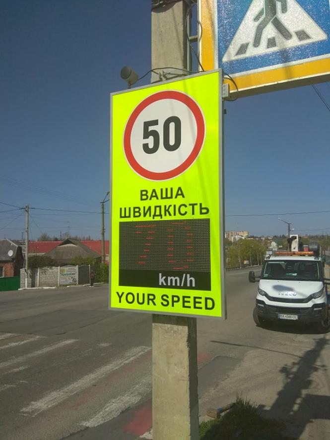На Кам'янецькій запрацює табло за 40 тисяч, яке показуватиме водіям швидкість руху, фото №1 на сайті vsim.ua