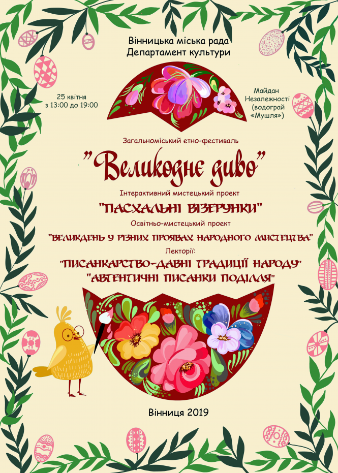 Новини Вінниці - фото з На майдані Незалежності пройде виставка велетенських писанок На майдані Незалежності пройде виставка велетенських писанок, фото №1 на сайті 20minut.ua
