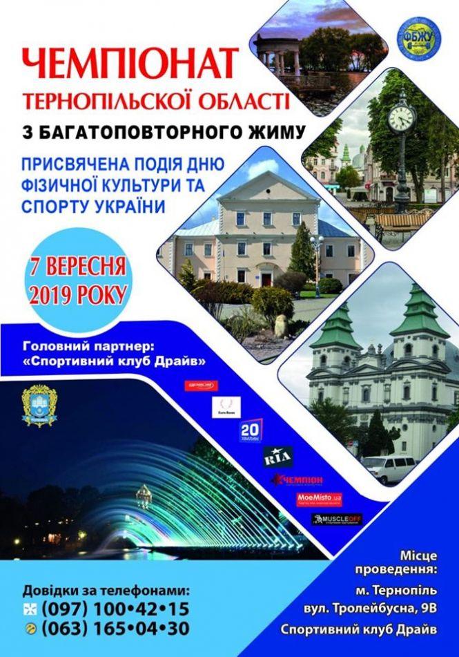 Вперше у Тернополі пройдуть змагання із багатоповторного жиму, фото №1 на сайті 20minut.ua