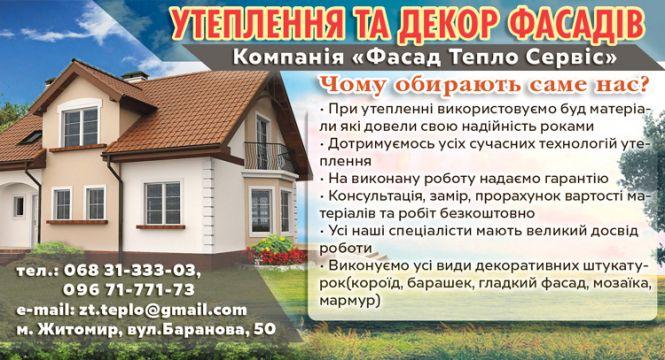 Новини Житомира - фото з Фасади приватних будинків: кращі ідеї оформлення Фасади приватних будинків: кращі ідеї оформлення, фото №1 на сайті 20minut.ua