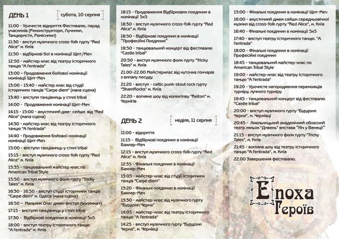 Новини Хмельницького - фото з Лицарські турніри, вогняні шоу та історичні танці: програма фестивалю у Меджибожі Лицарські турніри, вогняні шоу та історичні танці: програма фестивалю у Меджибожі, фото №1 на сайті vsim.ua