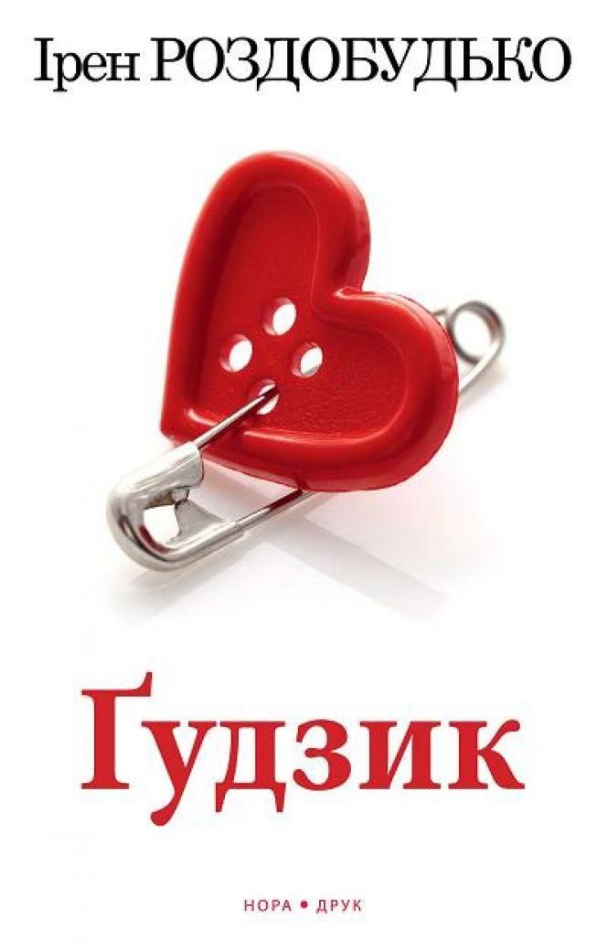 Читаю, бо це мені подобається, фото №1 на сайті 20minut.ua