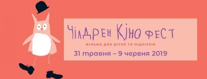 У Тернополі дітям безкоштовно покажуть мультфільми на фестивалі «Чілдрен Кінофест», фото №2 на сайті 20minut.ua