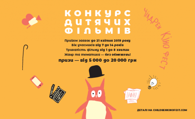 У Тернополі дітям безкоштовно покажуть мультфільми на фестивалі «Чілдрен Кінофест», фото №1 на сайті 20minut.ua