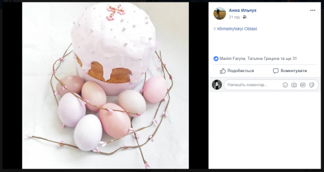Святковий Facebook: що постять хмельничани, фото №1 на сайті vsim.ua