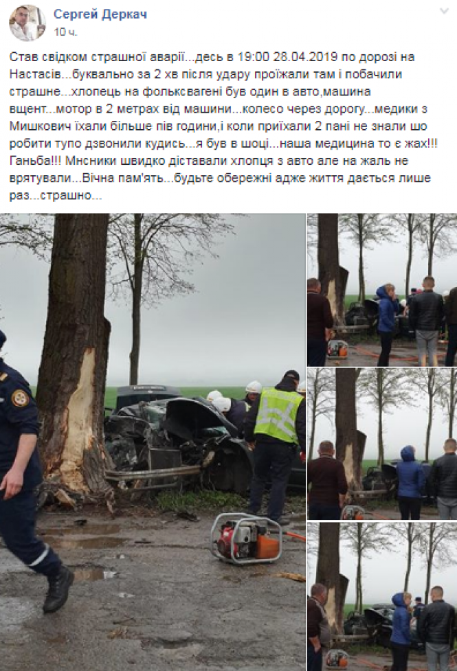 Трагедії на Великдень: в аваріях загинули молоді люди, фото №1 на сайті 20minut.ua