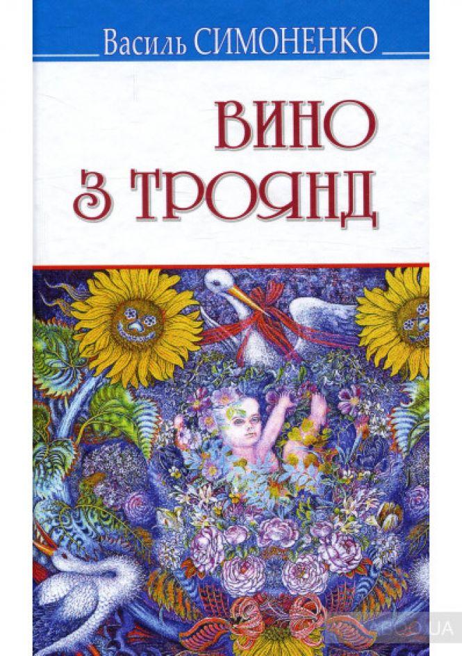 Новини Тернополя - фото з ТОП-5 книг про вино (ФОТО) ТОП-5 книг про вино (ФОТО), фото №4 на сайті 20minut.ua