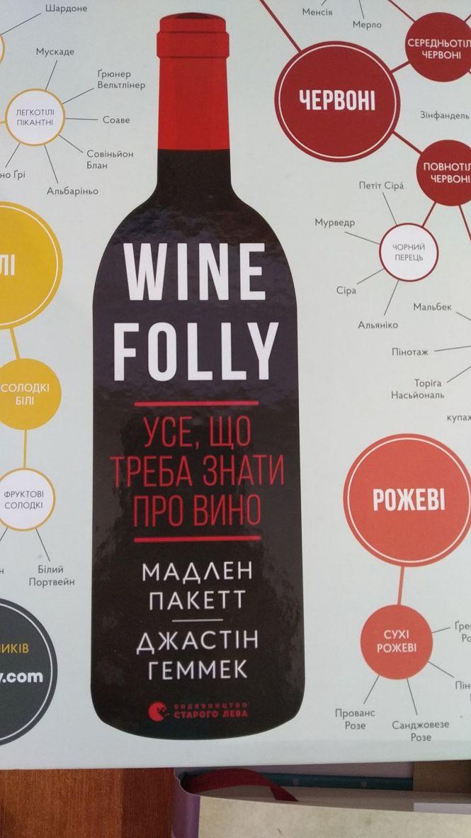 Новини Тернополя - фото з ТОП-5 книг про вино (ФОТО) ТОП-5 книг про вино (ФОТО), фото №3 на сайті 20minut.ua
